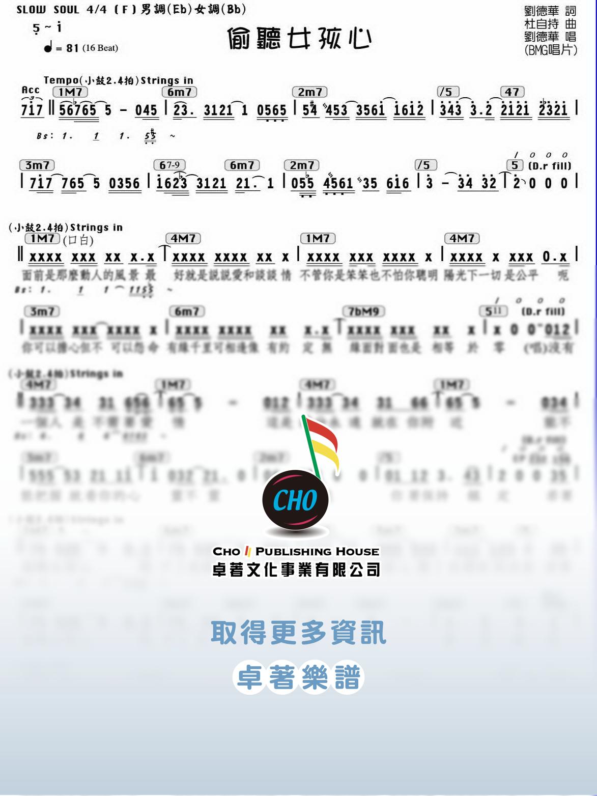偷聽女孩心